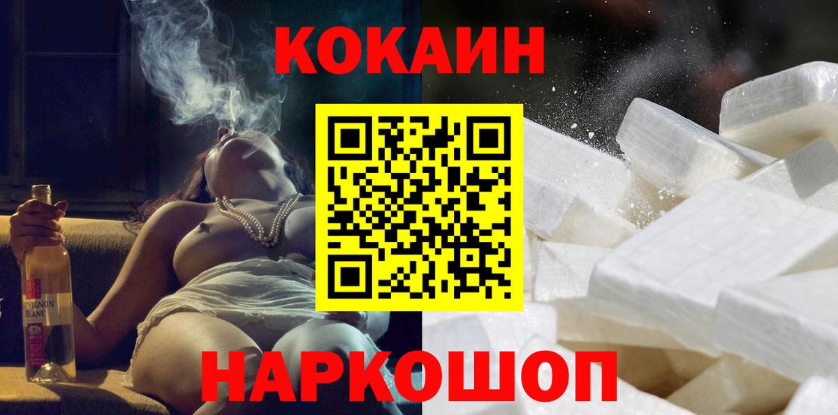 КОКАИН  КОКАИН 99%  Вход с VPN  Ейск  КОКАИН Эквадор 