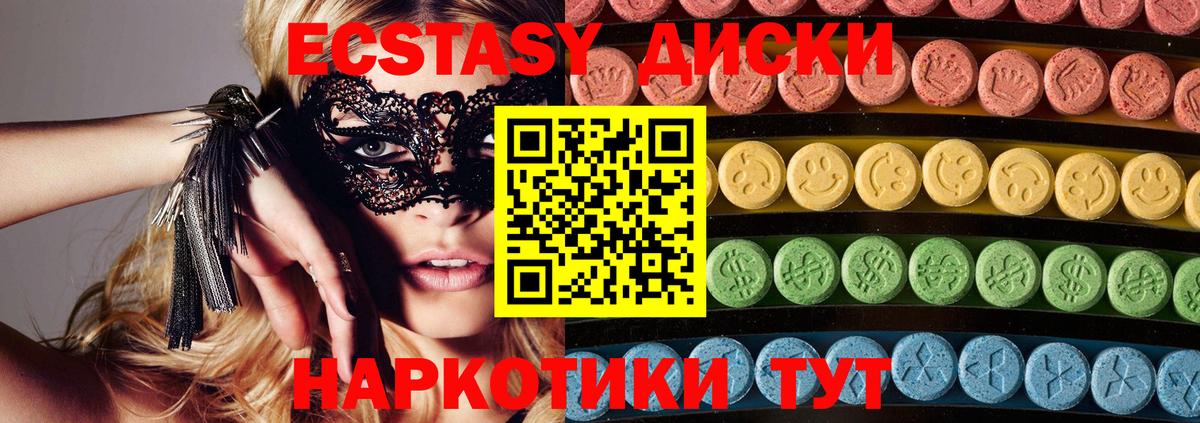 Экстази 250 мг Ейск