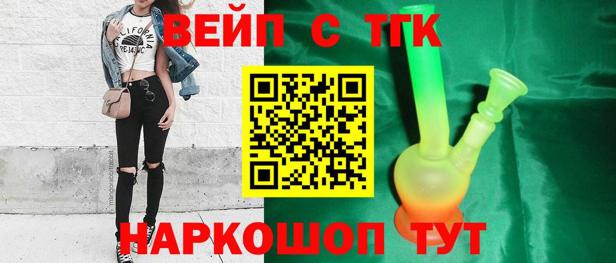Дистиллят ТГК Wax  где продают наркотики  Дистиллят ТГК жижа  Ейск  Вход с VPN 